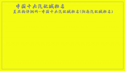 ​中国十大汽配城排名