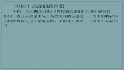​中国十大雇佣兵组织