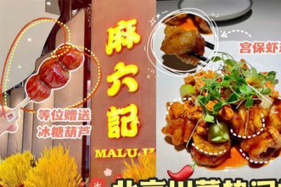 ​麻六记店铺分布