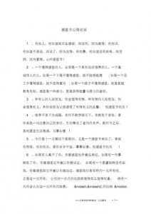 ​感恩节说说朋友圈简短，感恩节说说 感谢一直陪伴