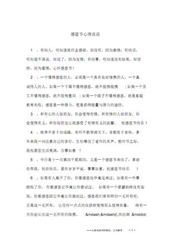 感恩节说说朋友圈简短，感恩节说说 感谢一直陪伴-第1张图片-