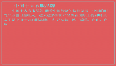 ​中国十大衣服品牌