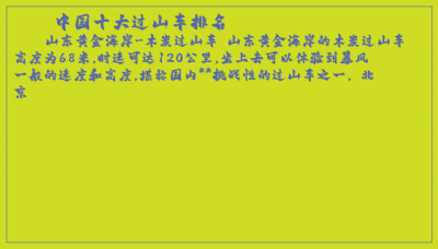 ​中国十大过山车排名