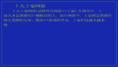 ​十大土豪网游