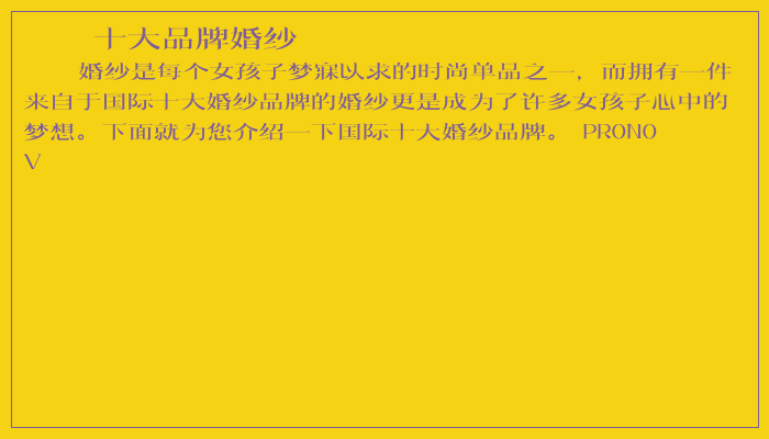 十大品牌婚纱