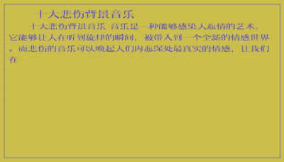 ​十大悲伤背景音乐