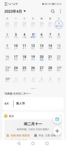 ​五一节假日安排调休(五一节假日安排前一周)