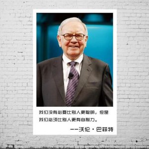 ​巴菲特的名言名句(巴菲特的名言别人贪婪我恐慌别人恐慌我贪婪)