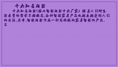 ​十大知名爬架