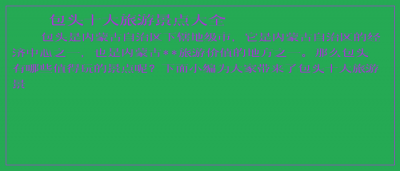 ​包头十大旅游景点大全