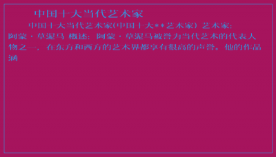 ​中国十大当代艺术家