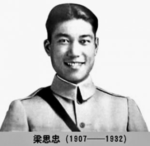 ​民国时期梁启超之子：梁思忠生平介绍及历史评价