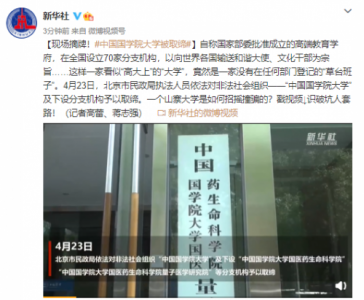 ​中国国学院大学被取缔沈阳去大连火车