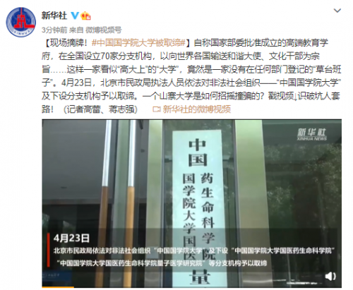 中国国学院大学被取缔沈阳去大连火车-第1张图片-