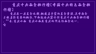 ​重庆十大面食排行榜[中国十大特色面食排行榜]