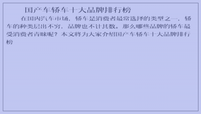 ​国产车轿车十大品牌排行榜