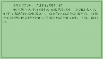 ​中国空调十大排行榜排名