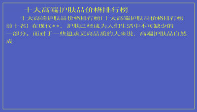 ​十大高端护肤品价格排行榜