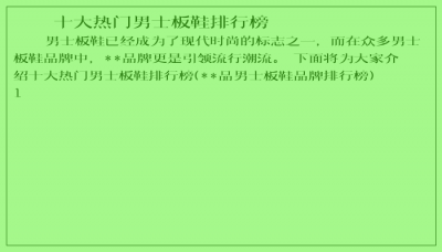 ​十大热门男士板鞋排行榜