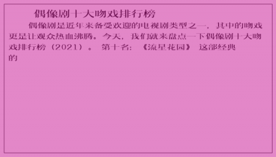 ​偶像剧十大吻戏排行榜