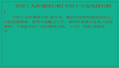 ​全国十大匪城排行榜[全国十大电线排行榜]