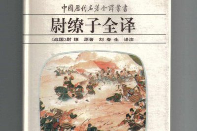 ​尉缭是韩信的师父吗