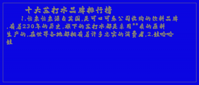 ​十大苏打水品牌排行榜