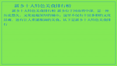 ​新乡十大特色美食排行榜