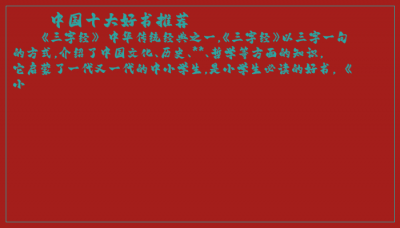 ​中国十大好书推荐