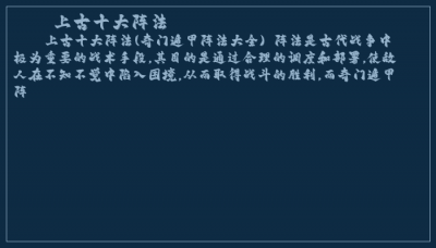 ​上古十大阵法
