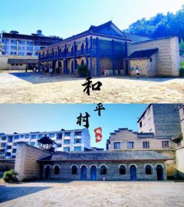​镇远和平村介绍(镇远和平村的历史意义)