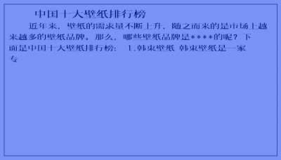 ​中国十大壁纸排行榜