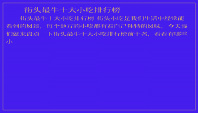 ​街头最牛十大小吃排行榜