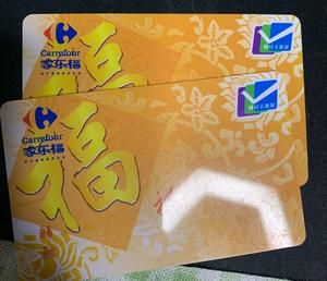 北京家乐福购物卡回收平台  北京家乐福购物卡怎么办哪些超市能用-第1张图片-