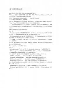 ​感叹句英语what和how的结构(感叹句英语what和how)