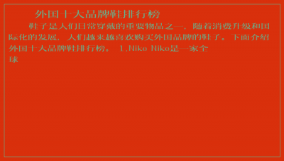 ​外国十大品牌鞋排行榜