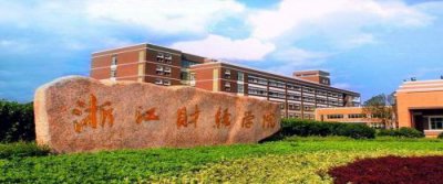​浙江财经大学研究生院金融学院(浙江工商大学研究生院)