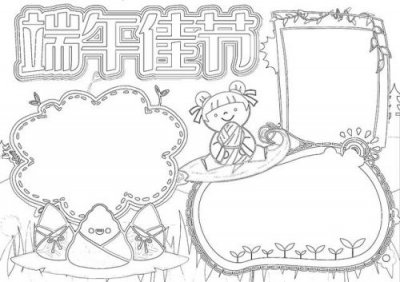 ​端午节手抄报内容简短30字(端午节手抄报内容简短10字)