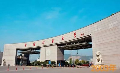 ​中国矿业大学百年校庆事件(中国矿业大学百年校庆嘉宾)