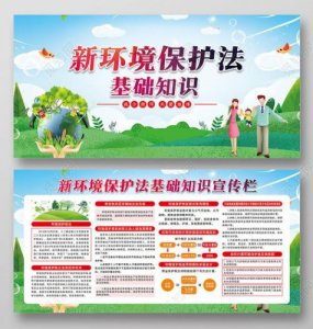 ​环境保护法律法规(环境保护法内容)