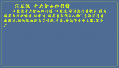 ​汪苏泷 十大金曲排行榜