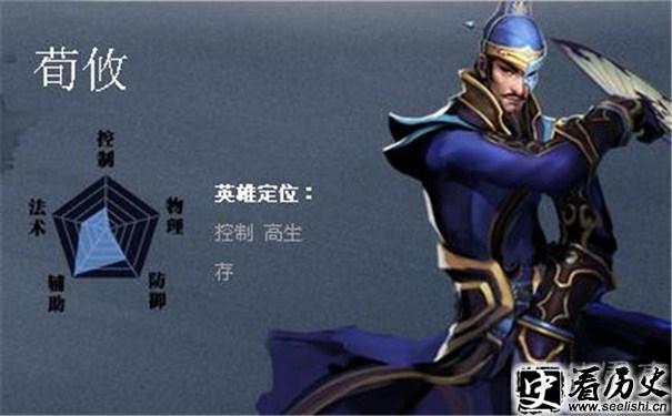 网络游戏《英雄三国》中的荀攸