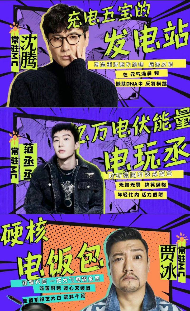 传白敬亭魏大勋范丞丞合体上综艺《现在就出发》，显眼包聚会4缺1