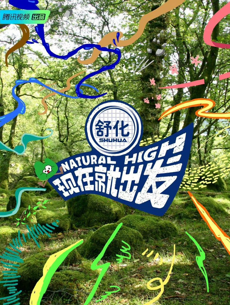 传白敬亭魏大勋范丞丞合体上综艺《现在就出发》，显眼包聚会4缺1