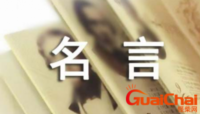 ​中国古人的哲学智慧 中国古代智慧哲学名言名句摘抄