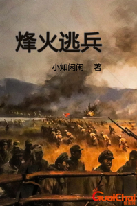 ​十大经典军事小说   排行榜军事小说