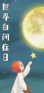 ​世界自闭症日是哪天？世界自闭症日有什么意义？