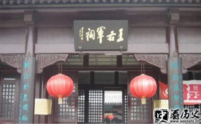 ​王羲之机智保全性命