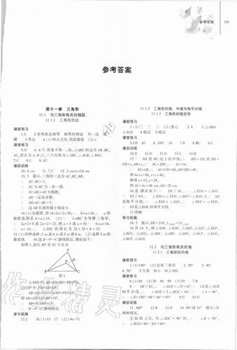 八年级上数学练习册答案-第1张图片-