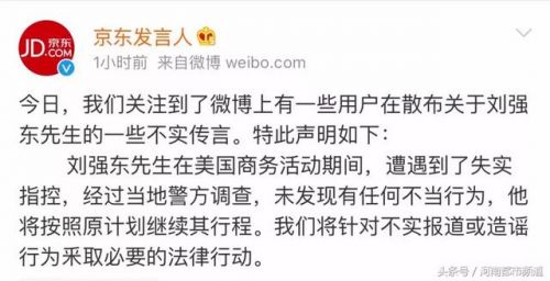 刘强东美国明尼苏达大学生(刘强东就美国事件发言)-第2张图片-